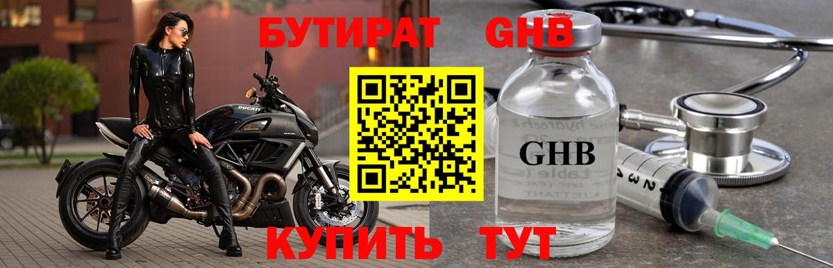 Бутират GHB Новый Уренгой