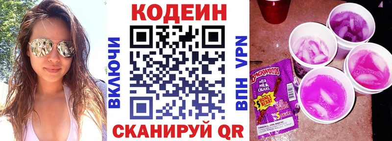 Кодеин Purple Drank Новый Уренгой