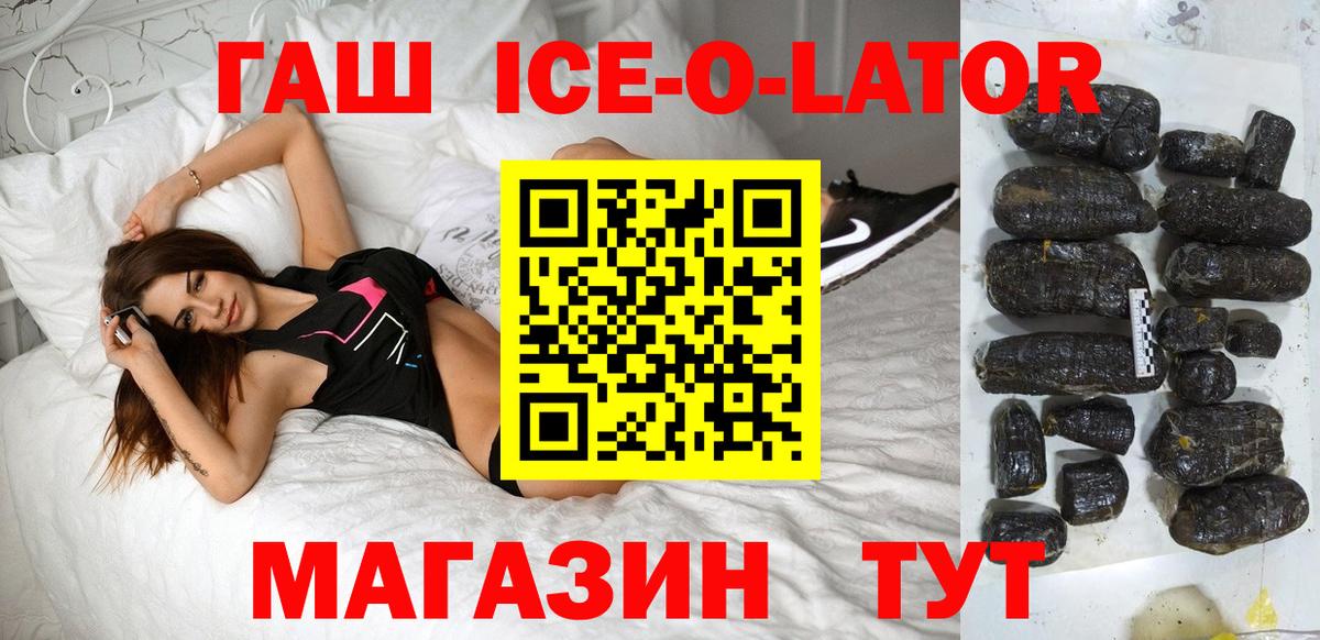 Гашиш Ice-O-Lator  Вход с VPN  Новый Уренгой  Гашиш убойный 