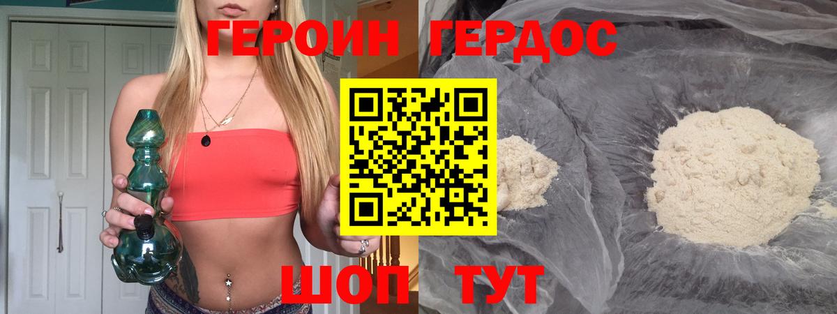 Героин хмурый Новый Уренгой