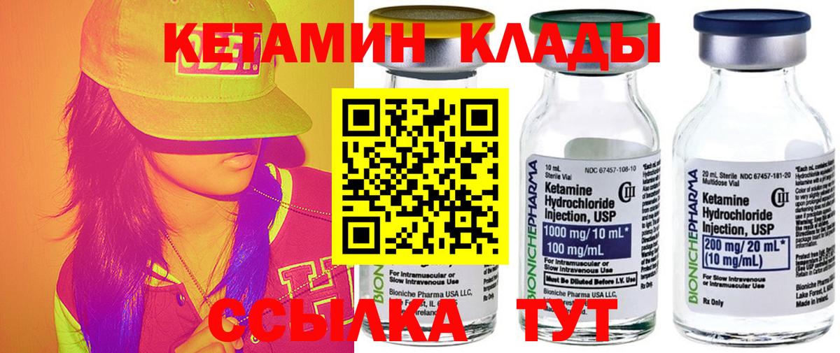 КЕТАМИН VHQ Новый Уренгой