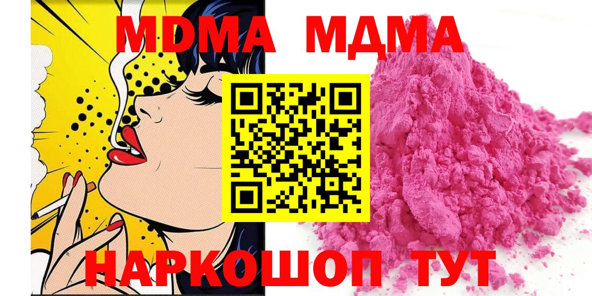 МДМА  Вход с VPN  МДМА VHQ  Новый Уренгой  МДМА crystal 