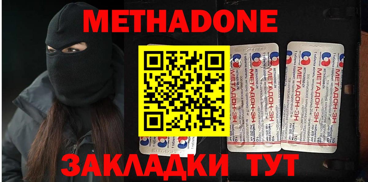 Новый Уренгой  МЕТАДОН мёд  Метадон methadone  Вход с VPN 